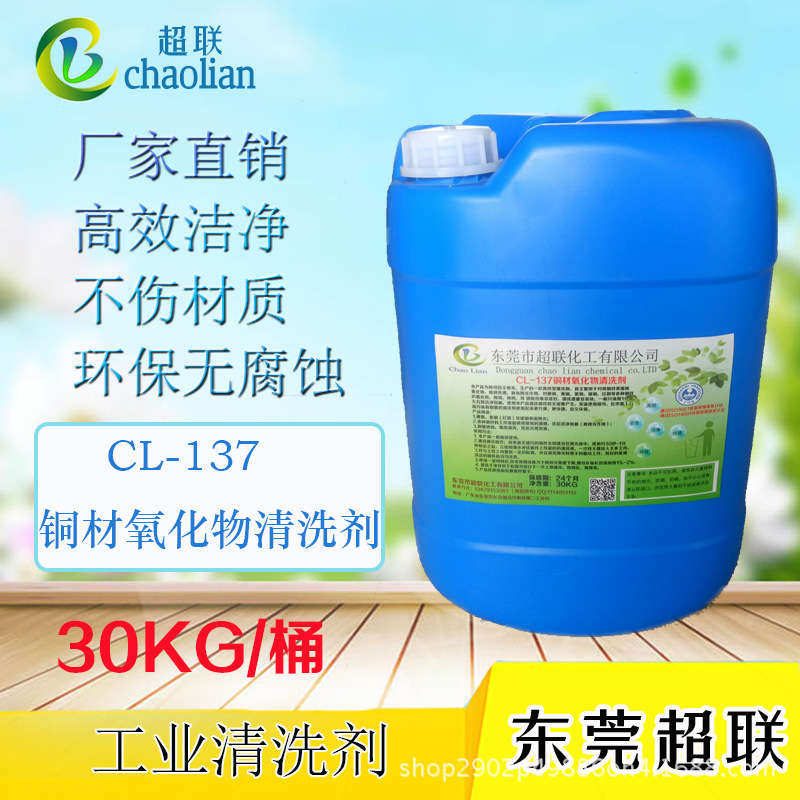 高效铜材锈斑清洗剂 黄铜氧化物清洗剂  黄铜清洗光亮剂