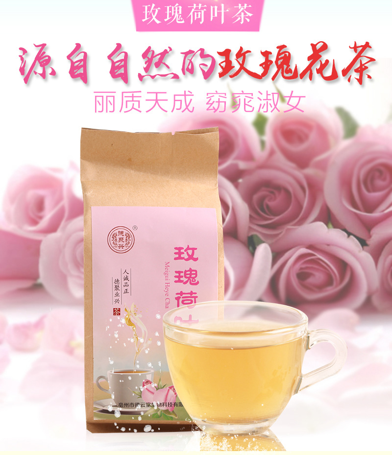 玫瑰荷叶茶详情1_01