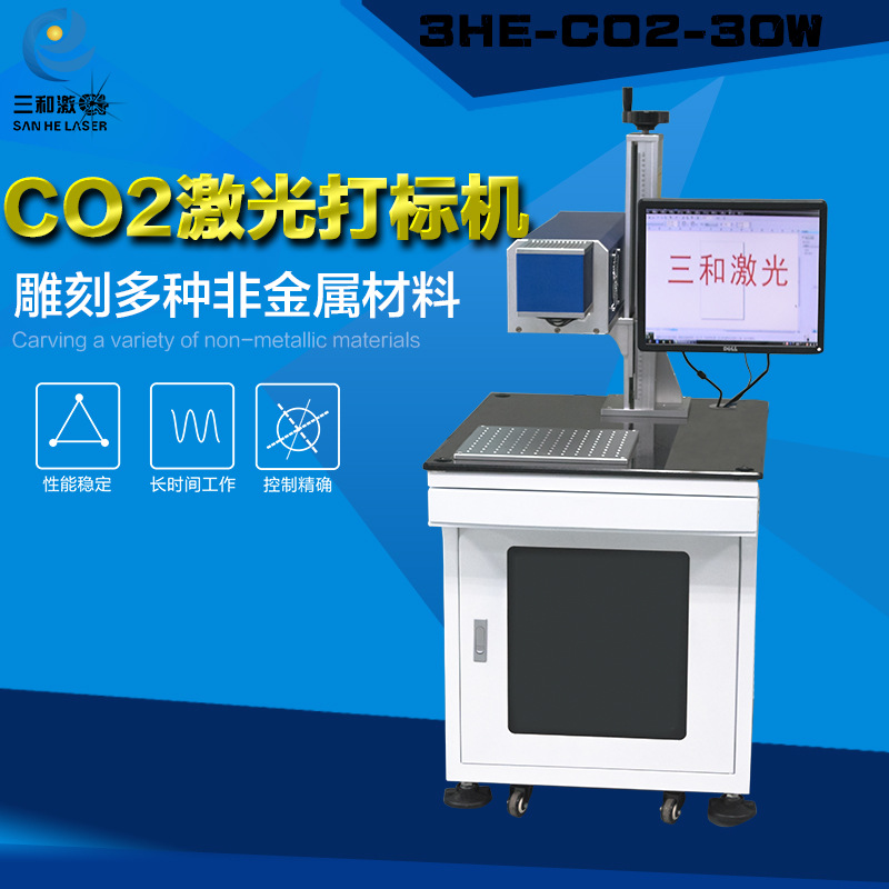 三和激光大功率30W二氧化碳激光打标机皮革切割雕花牛仔布打白