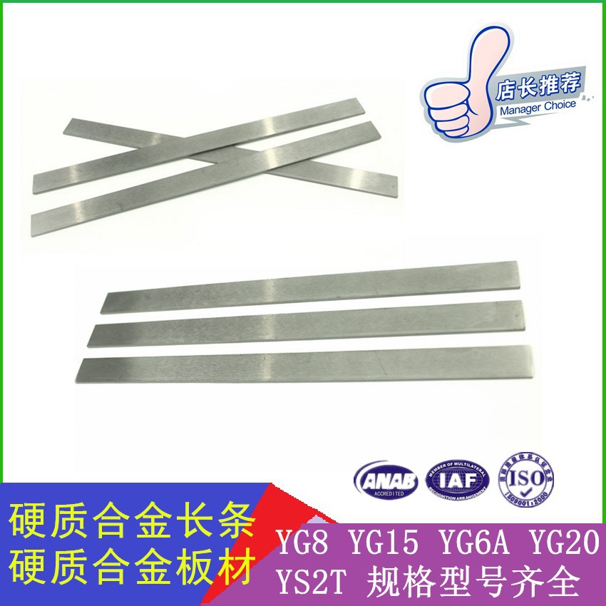 硬质合金长条 YG8/YG15/YG6A/YG20/YS2T精磨硬质合金长条厂家包邮