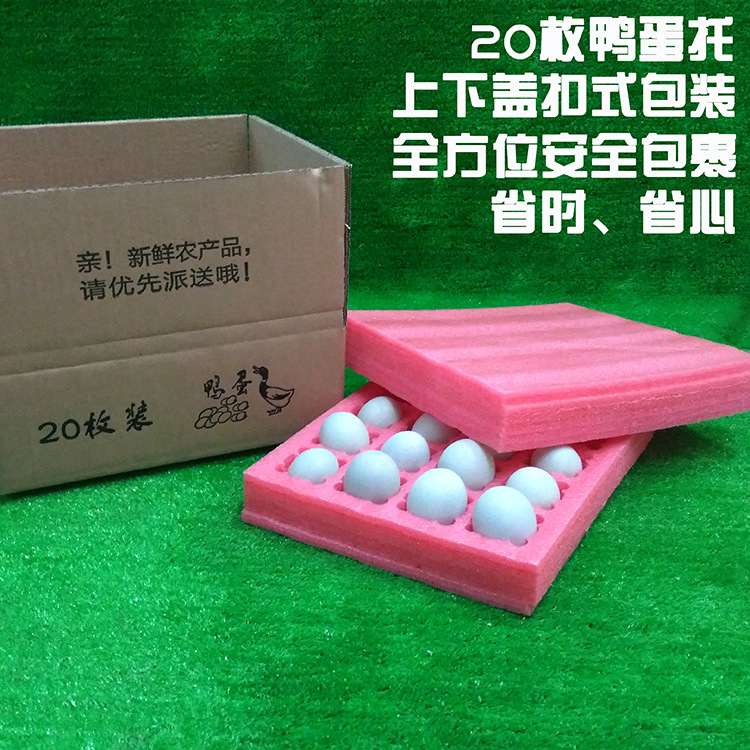 鸿森珍珠棉蛋托鸭蛋包装盒款双色鸭蛋盒子快递