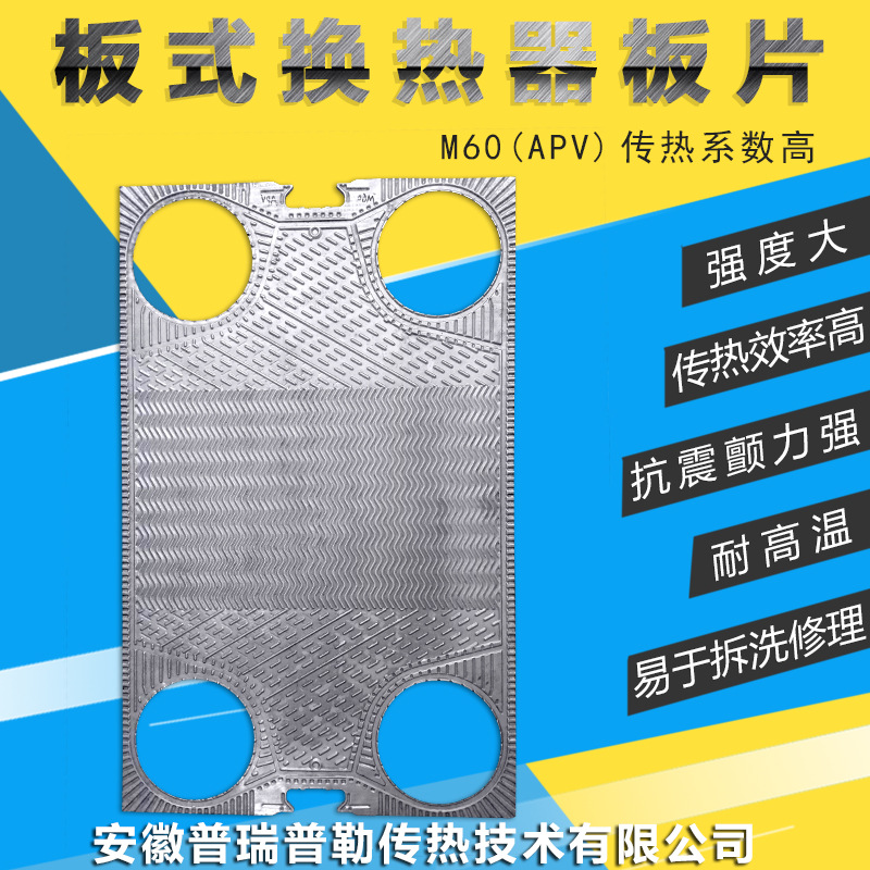 供应 安培威APV M60 板式换热器板片