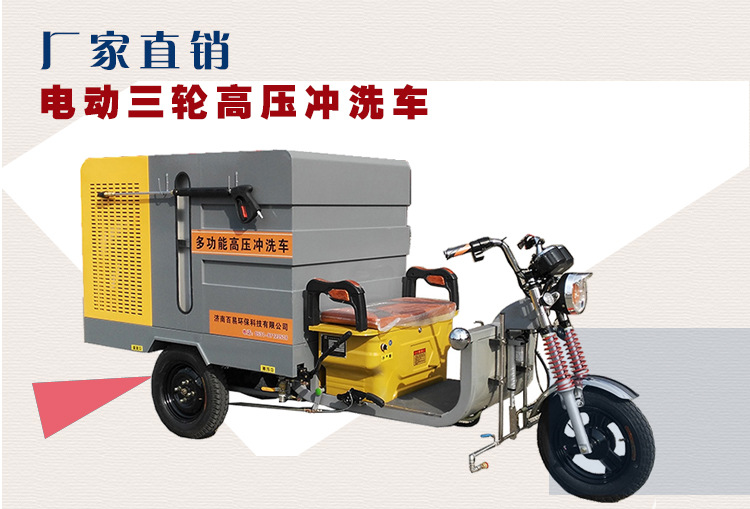 電動三輪高壓道路清洗車 移動式打藥消毒垃圾桶環衛高壓沖洗車