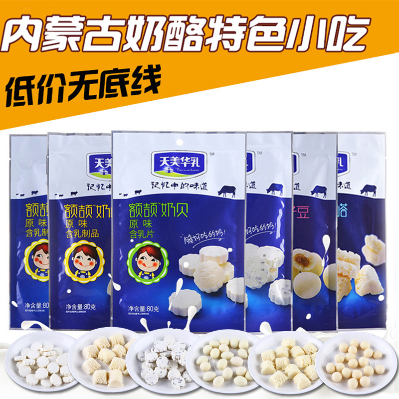 小包裝零食批發天美華乳額吉奶疙瘩獨立小包裝原味奶疙瘩80克