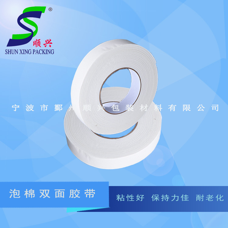 批发定制 工业电子电器泡棉胶带 PE泡棉双面胶带 两面胶带