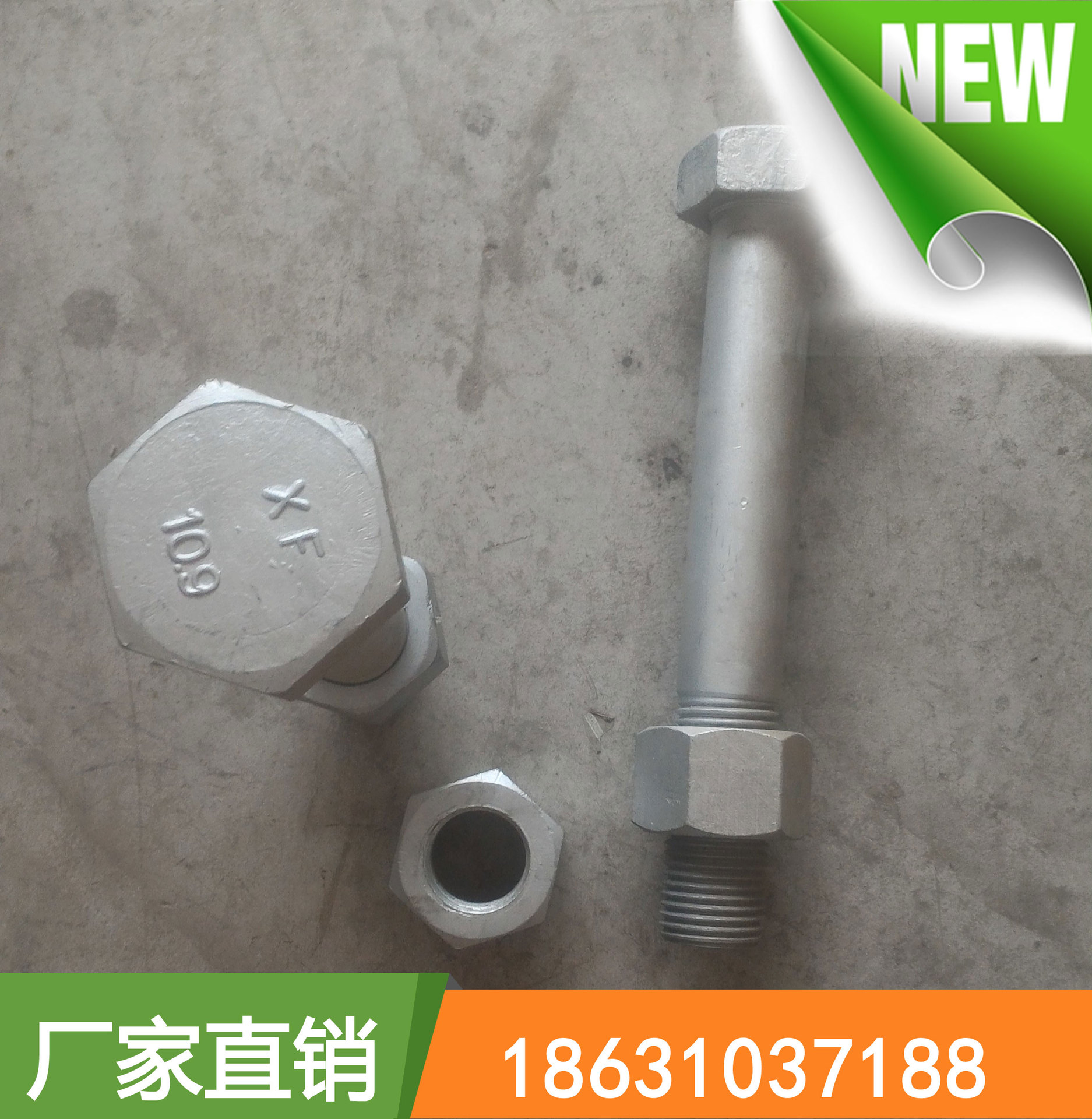 8.8级 10.9级 热镀锌达克罗外六角螺栓 螺母 平垫片 厂家现货