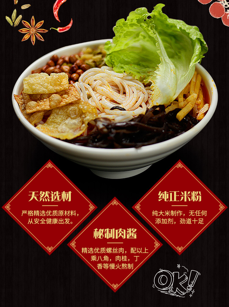 螺蛳粉-手机端详情_05