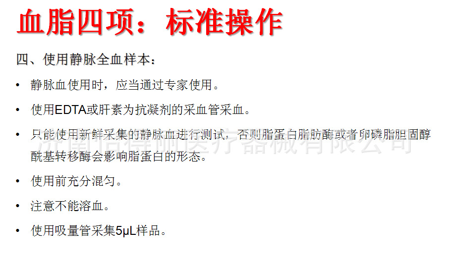 QQ截图20170910095634血脂仪