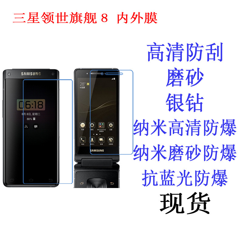 Applicable to Samsung Lingshi flagship 8 SM-G9298 big device five internal and external screen protective film mobile phone film Applicable to Samsung Lingshi flagship 8 SM-G9298 big device five internal and external screen protective film mobile phone film