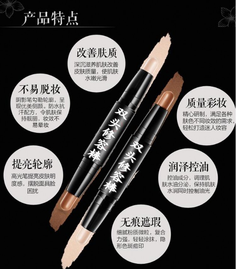 双头修容棒1