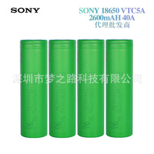 Sony索尼VTC5A 动力 18650锂电池2600mAh 持续40A放电 大量现货