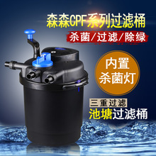 格池魚池過濾器CPF錦鯉池塘過濾器養魚過濾桶大型過濾設備過濾桶