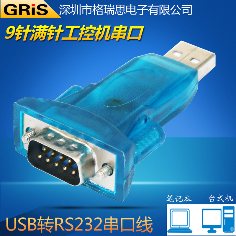 USB转RS232串口头PL2303台式机笔记本USB9针串口线USB转COM串口卡