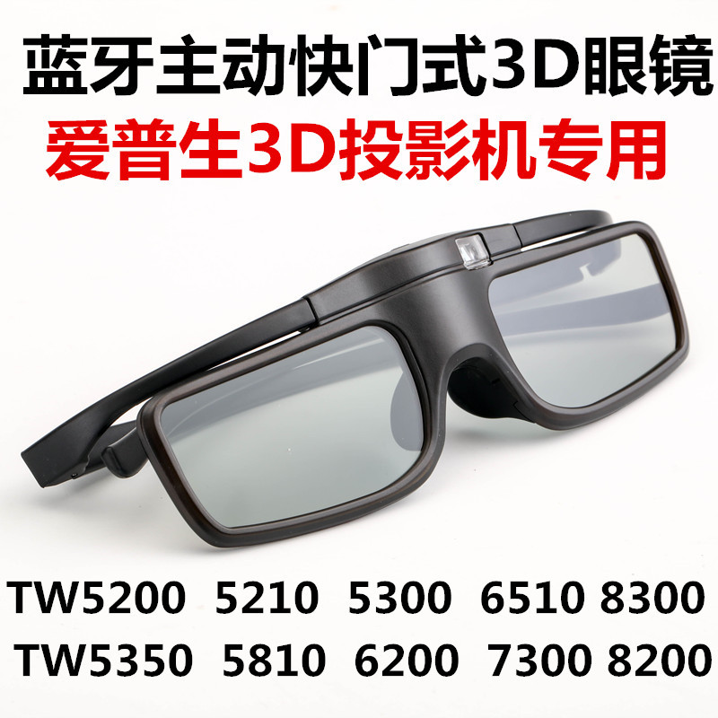 蓝牙RF主动快门式3D眼镜适用于爱普生TW5700/5400/5600/930投影仪