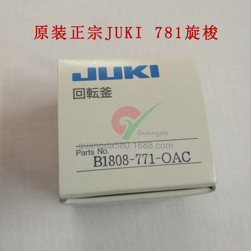 （保证正宗）原厂JUKI重机781锁眼机 钮门旋梭
