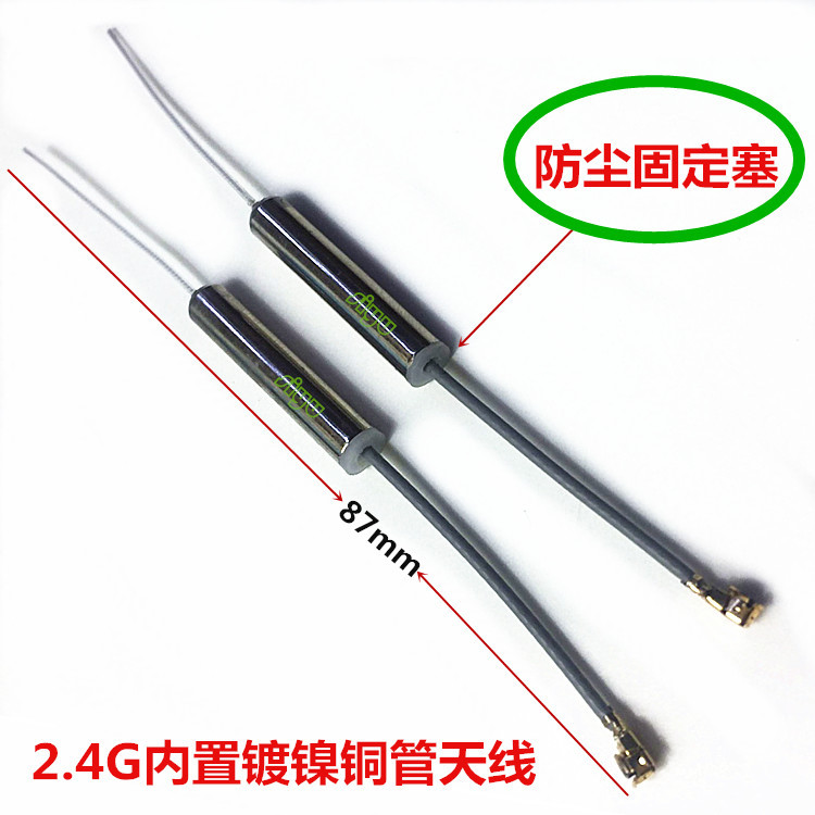 2.4g全向增益2DBi铜管內置天线/IPEX接口/蓝牙wifi模块天线 20CM