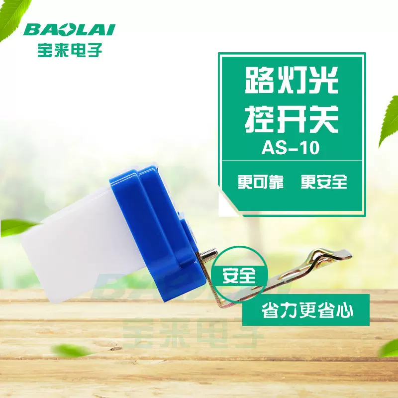 路灯光控开关防雨 AS20 小型10A 220V 12V 24V防雨自动光感应开关