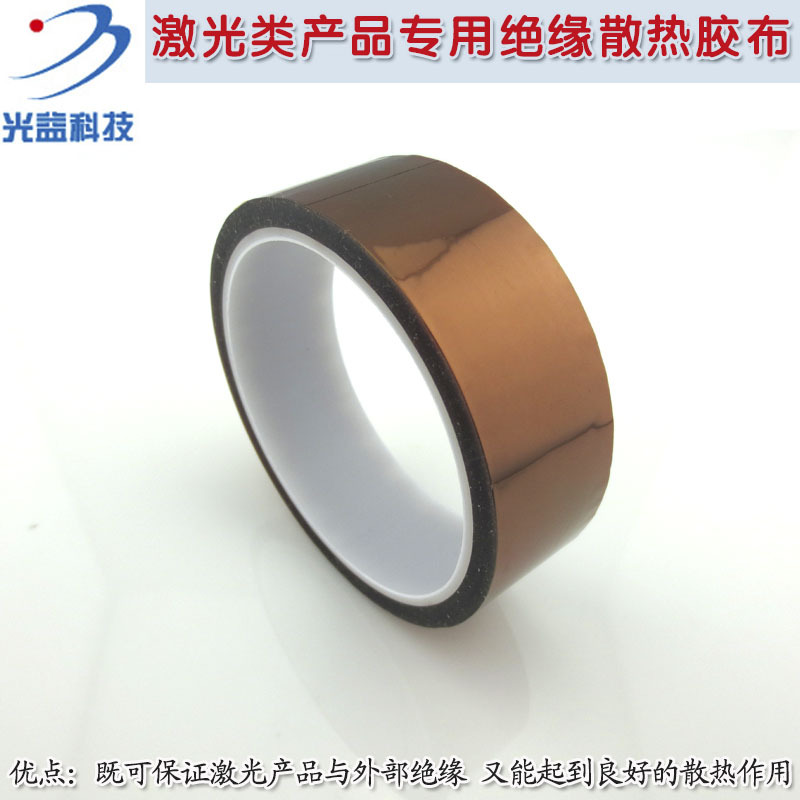 激光类产品用20mm/25mm/30mm直径绝缘散热胶布 耐高温胶带散热片