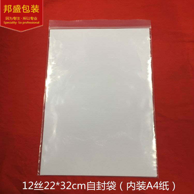 双面20丝22*32cm自封袋密封袋骨袋封口袋 透明pe自封袋定制