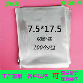 厂家直销食品透明袋 冰棒 雪糕包装袋 OPP塑料扎口袋6丝7.5*17.5