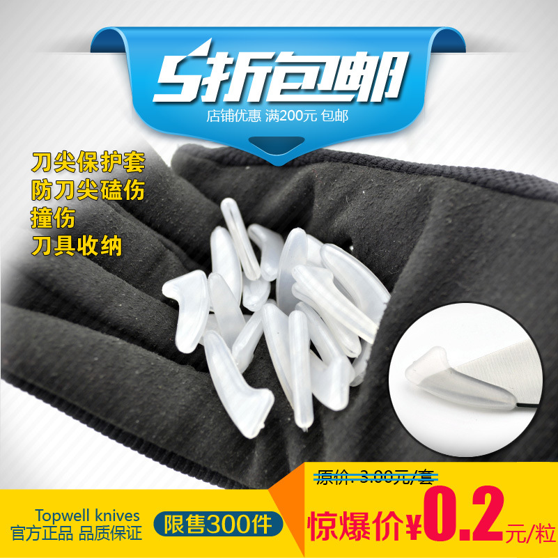 批发刀尖套 刀尖保护套 防刀尖磕伤 撞伤 刀具收纳