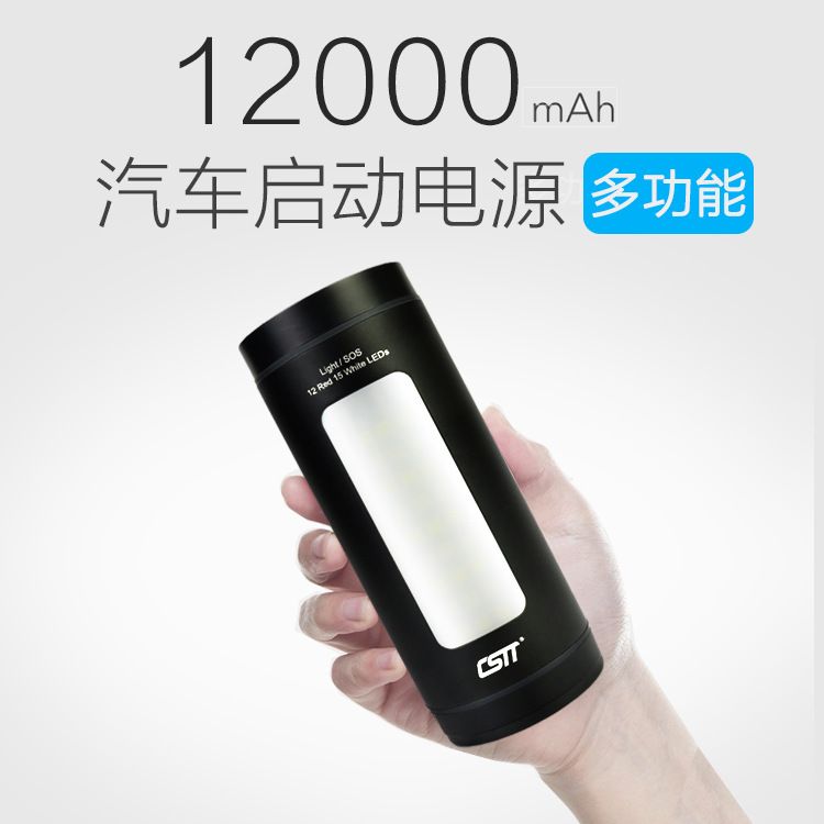 汽车应急启动电源LEDSOS救援灯车载充电宝12V移动电源