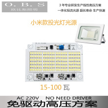 高压线性免驱动光源 防水投光灯 小米投光灯LED光源模组贴片灯板