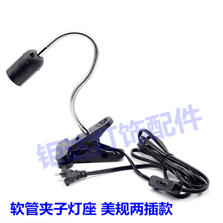 万向软管夹子台灯美规两插鱼缸植物宠物加热服装店射灯饰灯具配件