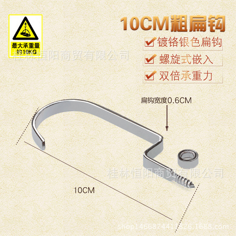 10CM 도금 플랫 후크