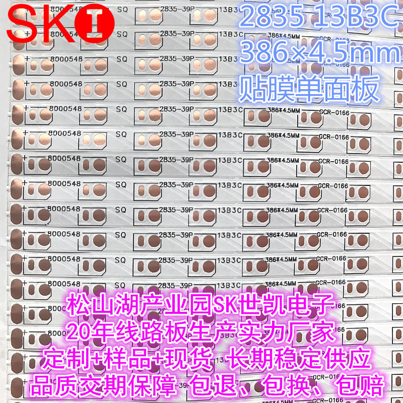 FPC柔性线路板 2835 13B3C 贴膜单面板 386×4.5mm 现货