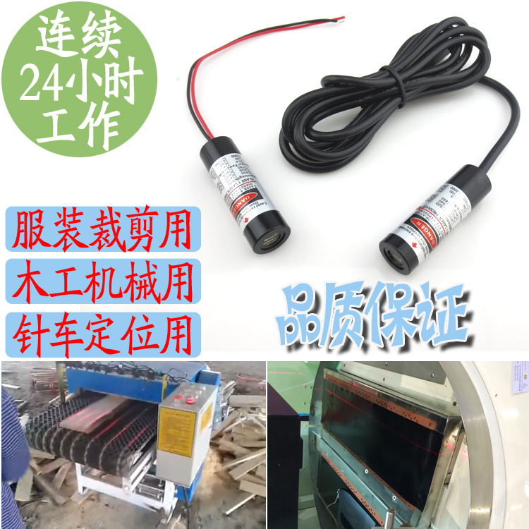 片锯定位用一字镭射头 FU63511L5-BD12 红光一字线划线仪