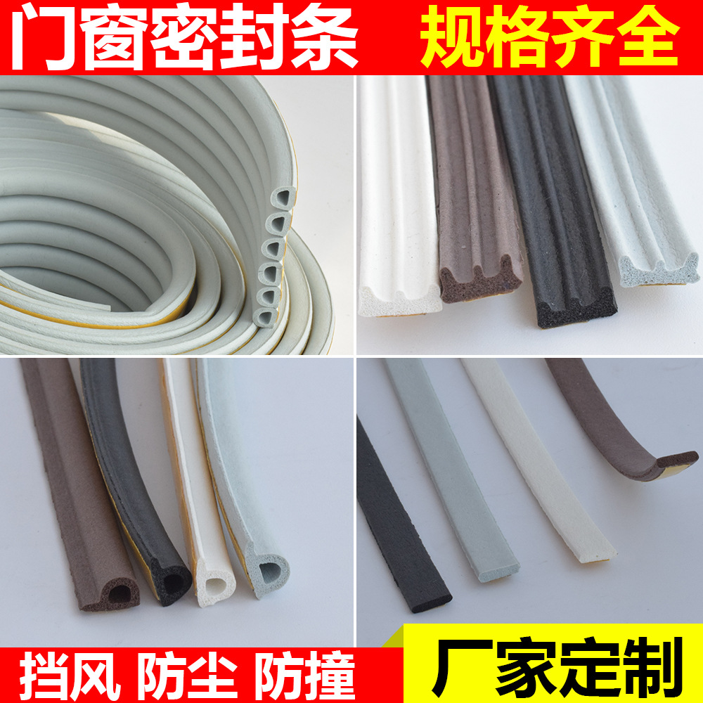 工厂三元乙丙橡胶密封条铝合金门窗防尘密封条P型自粘密封条批发