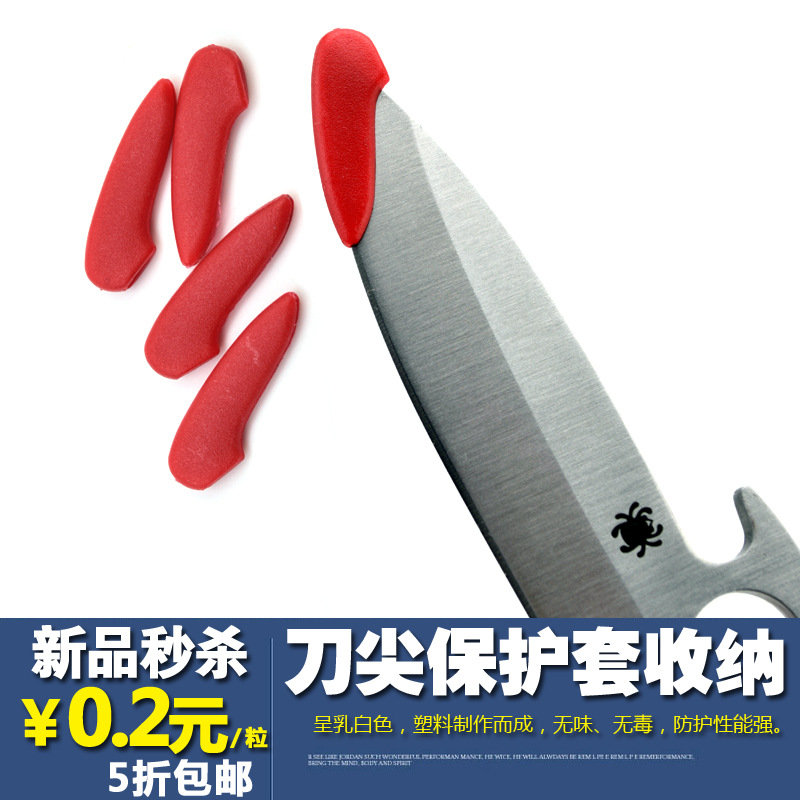 批发刀尖套 刀尖保护套 防刀尖磕伤 撞伤 刀具收纳