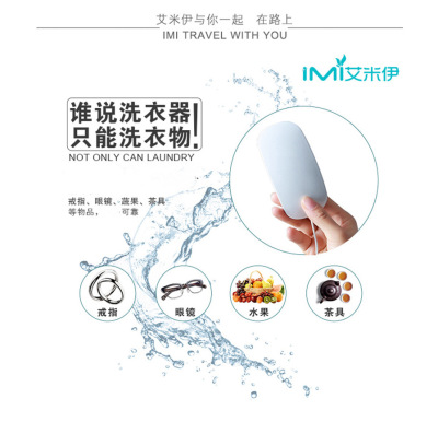 艾米伊迷妳超聲波震動洗衣機洗衣器便攜式果蔬首飾出差旅行清潔器