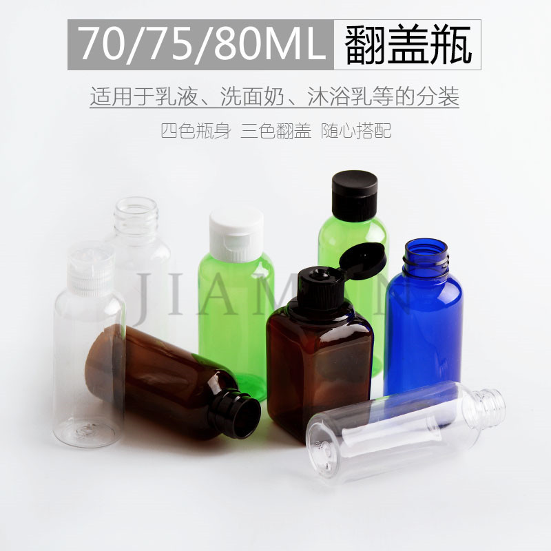 70ml75ml80ml翻盖瓶小口瓶化妆瓶分装瓶pet空瓶洗发水翻盖瓶