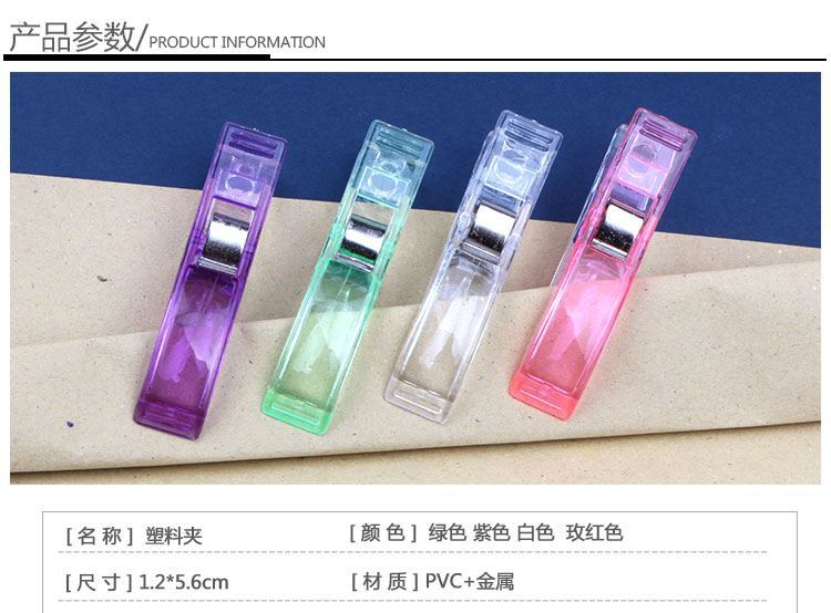 彩色塑料夹子包边固定 代替珠针 糊布盒斧头夹 文具办公用-阿里巴巴