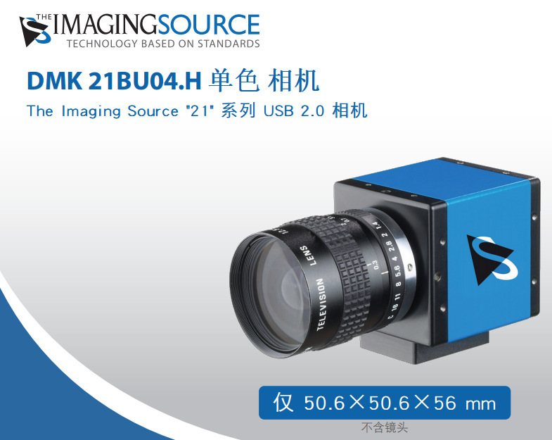 映美精 USB 2.0 CCD 黑白工业相机 DMK 21BU04.H