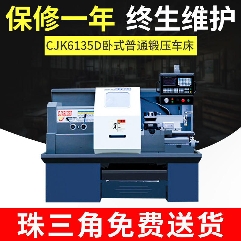长期供应南方CJK6135D卧式普通锻压车床 落地式专用车床直销