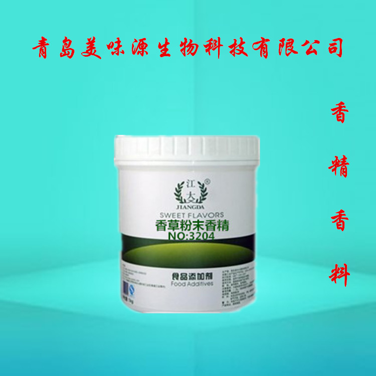 专业供应 优质食用香精 江大香草粉末香精 烘焙原料