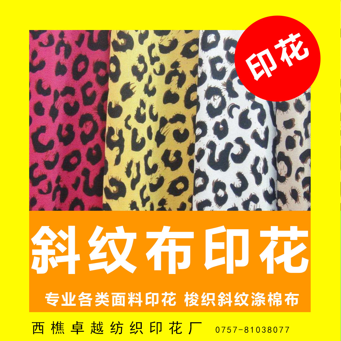 斜纹印花棉布印花 全棉斜纹印花布料 印花加工