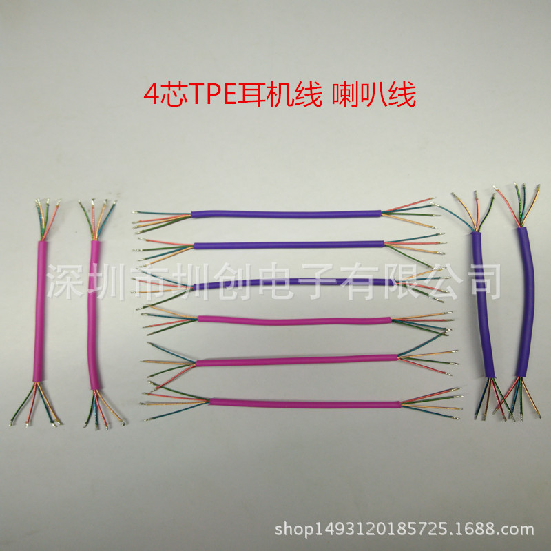 4芯TPE材质彩色蓝牙耳机线 喇叭线 多股绞合漆包铜线 柔软抗拉