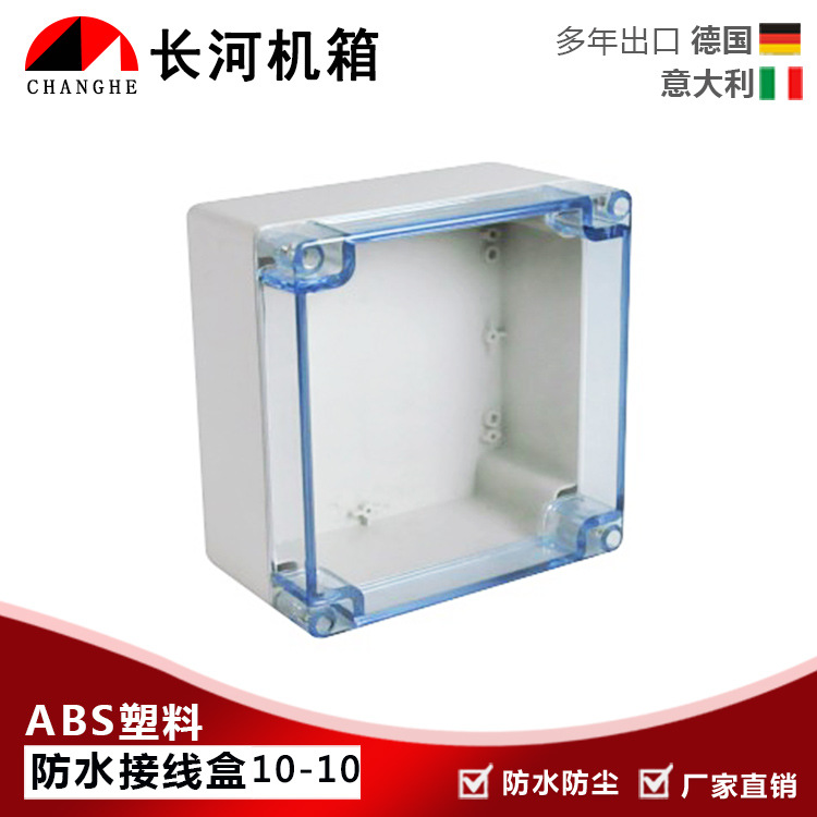 厂家直销160*160*90mmIP65塑料防水盒 接线盒10-10