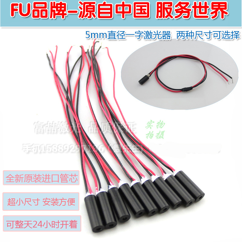 650nm极小5mm外径一字线激光器 机械设备用红光定位灯镭射激光头