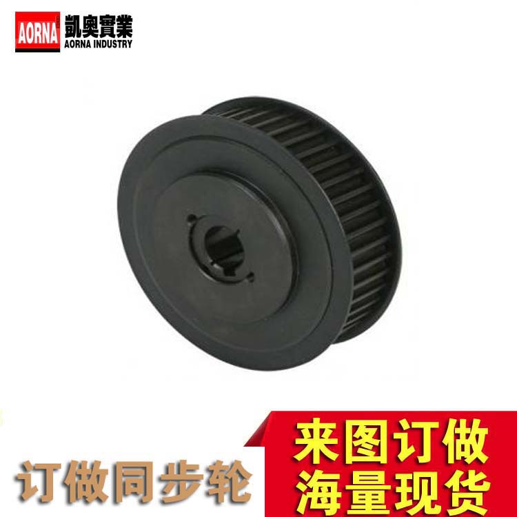 XL L H 齿型非标铝合金尼龙S45C代替米思米同步带轮同步轮