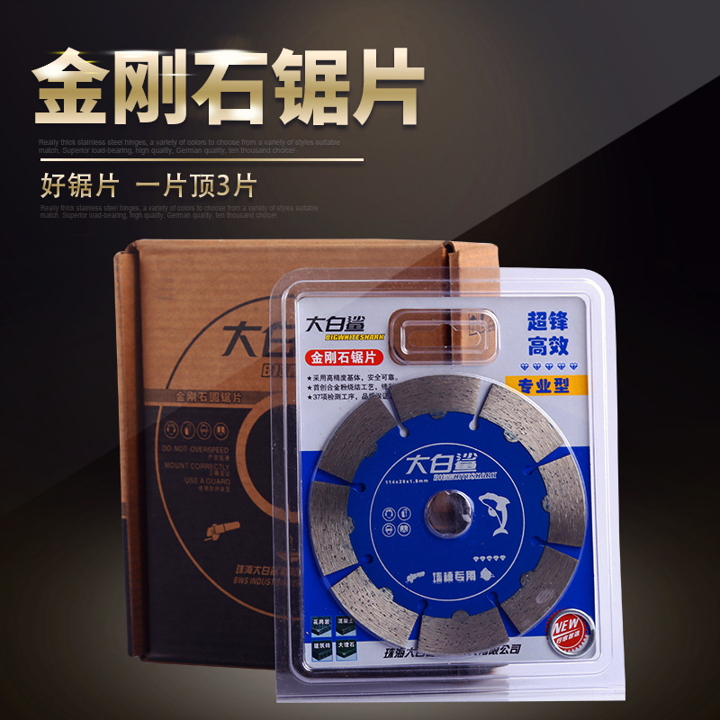 大白鲨角磨机云石机干切片石材墙槽混凝土切割片金刚石锯片