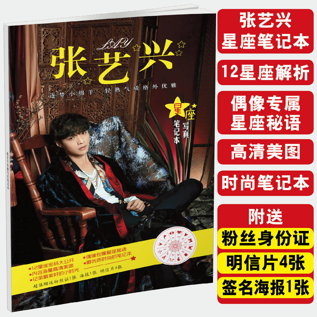 无定价EXO张艺兴星座笔记本写真集照送明信片海报粉丝证明星批发