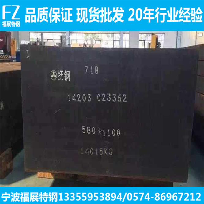 宁波现货批发718S模具钢材718塑料模具钢718s圆钢规格齐全