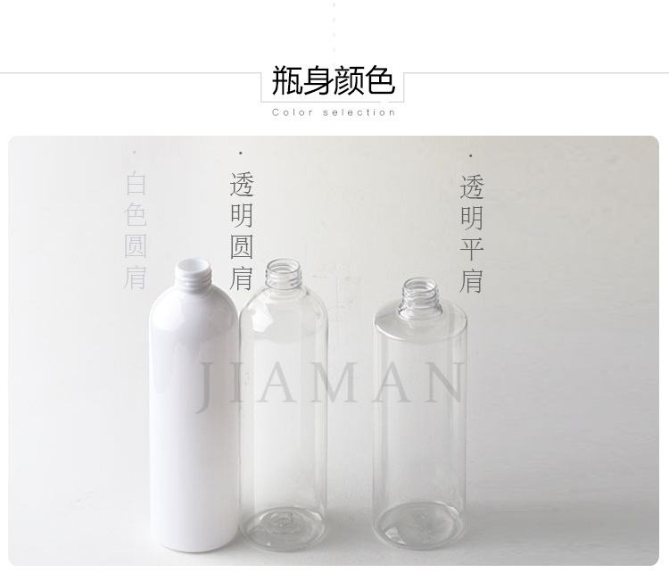 400ml沐浴露瓶爽肤水瓶纯露瓶塑料千秋盖瓶化妆品包材