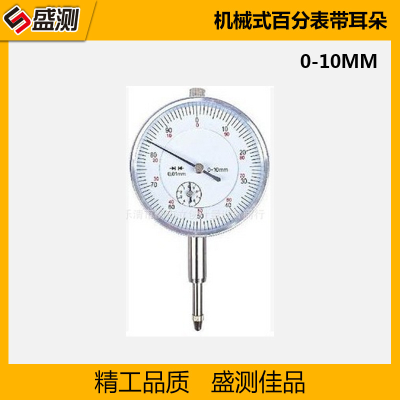 指针百分表 机械式百分表0-10MM带耳朵