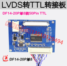 带恒流板 DF14 单8 LVDS 转50P FFC接口转接板 AT070TN92 小屏用